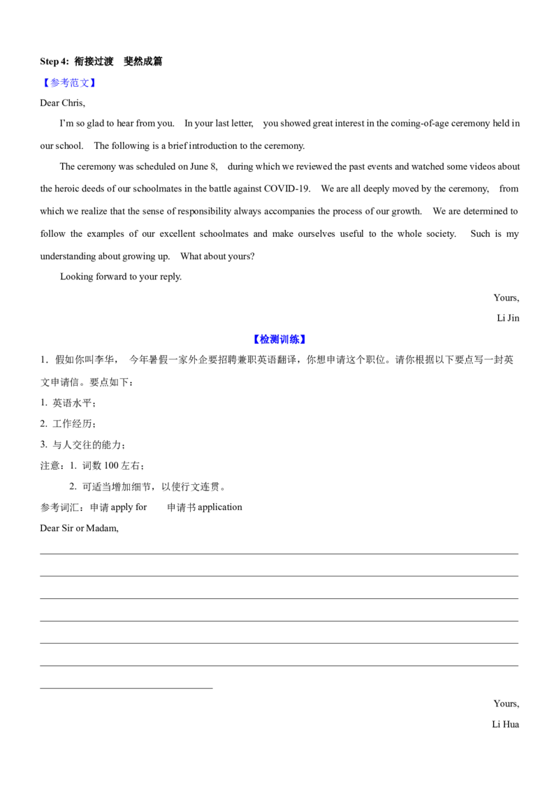 考向49应用文写作之申请信和告知信(原卷版)-备战2022年高考英语一轮复习考点微专题_03高考英语_新高考复习资料_2022年新高考资料_2022年新高考英语一轮复习