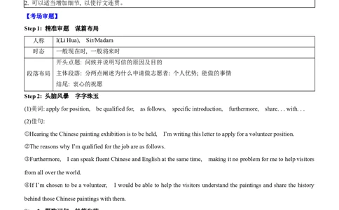 考向49应用文写作之申请信和告知信(原卷版)-备战2022年高考英语一轮复习考点微专题_03高考英语_新高考复习资料_2022年新高考资料_2022年新高考英语一轮复习