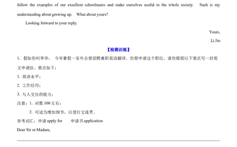考向49应用文写作之申请信和告知信(原卷版)-备战2022年高考英语一轮复习考点微专题_03高考英语_新高考复习资料_2022年新高考资料_2022年新高考英语一轮复习