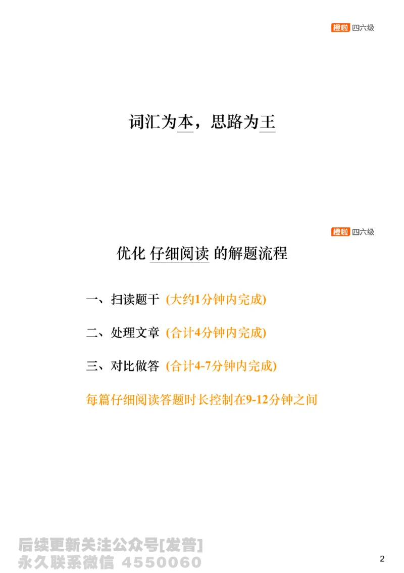 [8.3]--阅读精讲精练2_最新更新，视频都在这_2026、6月四级速转存易和谐_1、2025年6月四级_10.2026四级英语橙啦_{1}--课程_{8}--阅读精讲精练