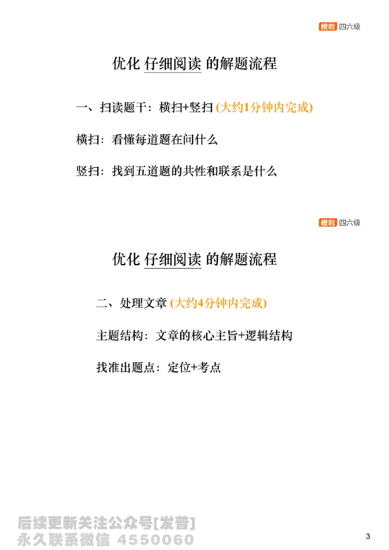 [8.3]--阅读精讲精练2_最新更新，视频都在这_2026、6月四级速转存易和谐_1、2025年6月四级_10.2026四级英语橙啦_{1}--课程_{8}--阅读精讲精练