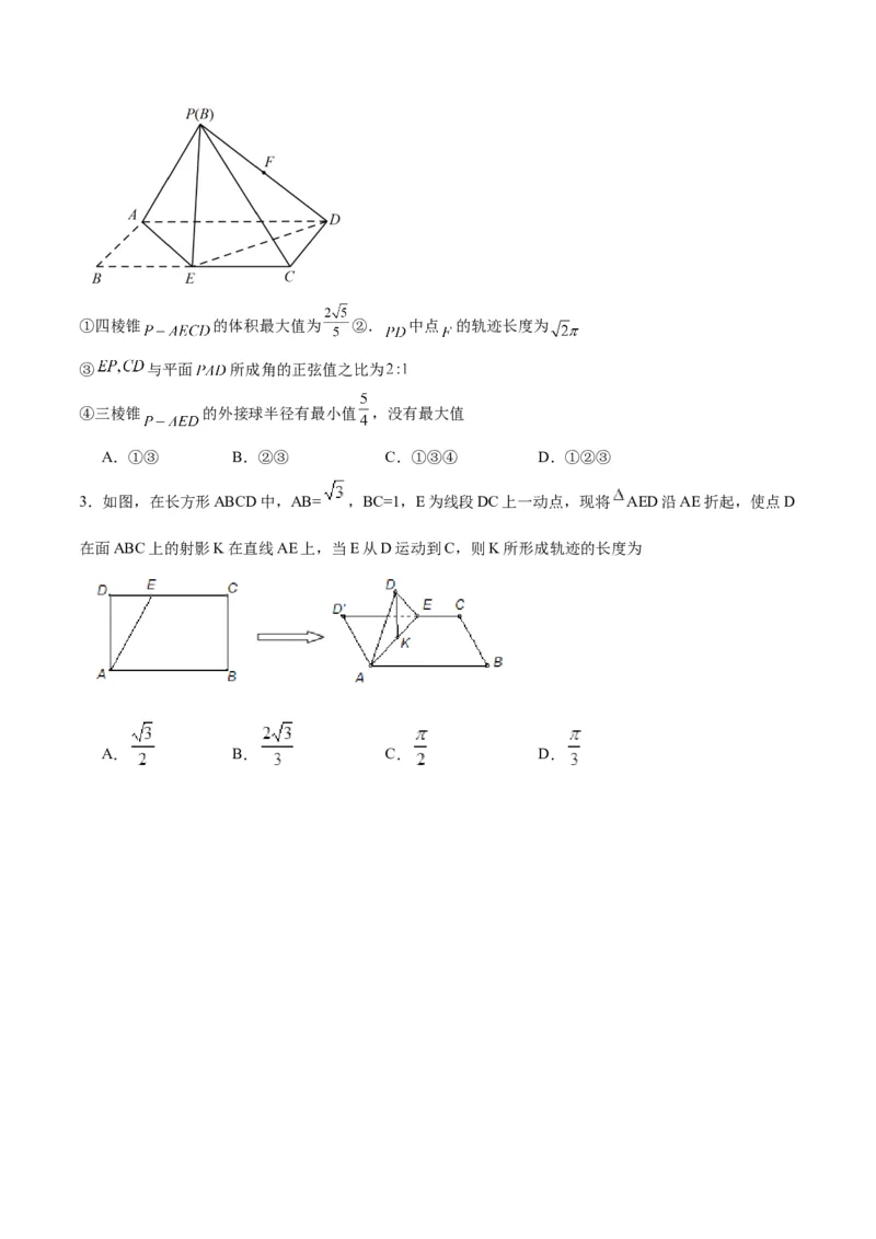 素养拓展26立体几何中的轨迹问题（原卷版）_02高考数学_新高考复习资料_2024年新高考资料_一轮复习资料_完一轮复习讲义2024年高考数学高频考点题型归纳与方法总结（新高考）