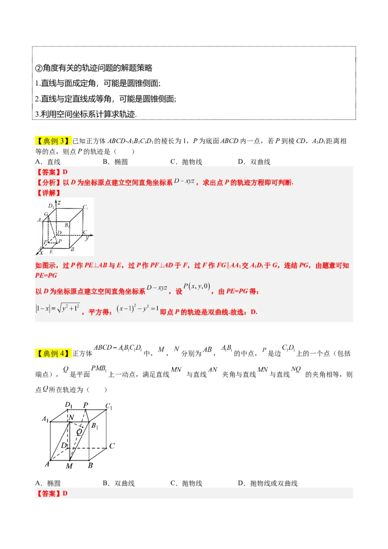 素养拓展26立体几何中的轨迹问题（原卷版）_02高考数学_新高考复习资料_2024年新高考资料_一轮复习资料_完一轮复习讲义2024年高考数学高频考点题型归纳与方法总结（新高考）