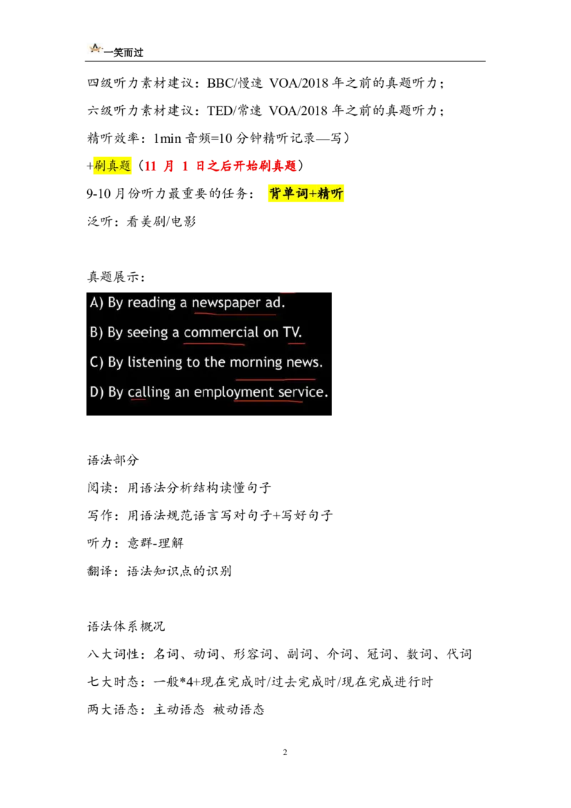 笔记四六级备考规划之语法听力(3)_最新更新，视频都在这_2026，6月六级速转存易和谐_0、2025年12月六级_04.笑过六级全程班周思成_00.讲义_六级笔记
