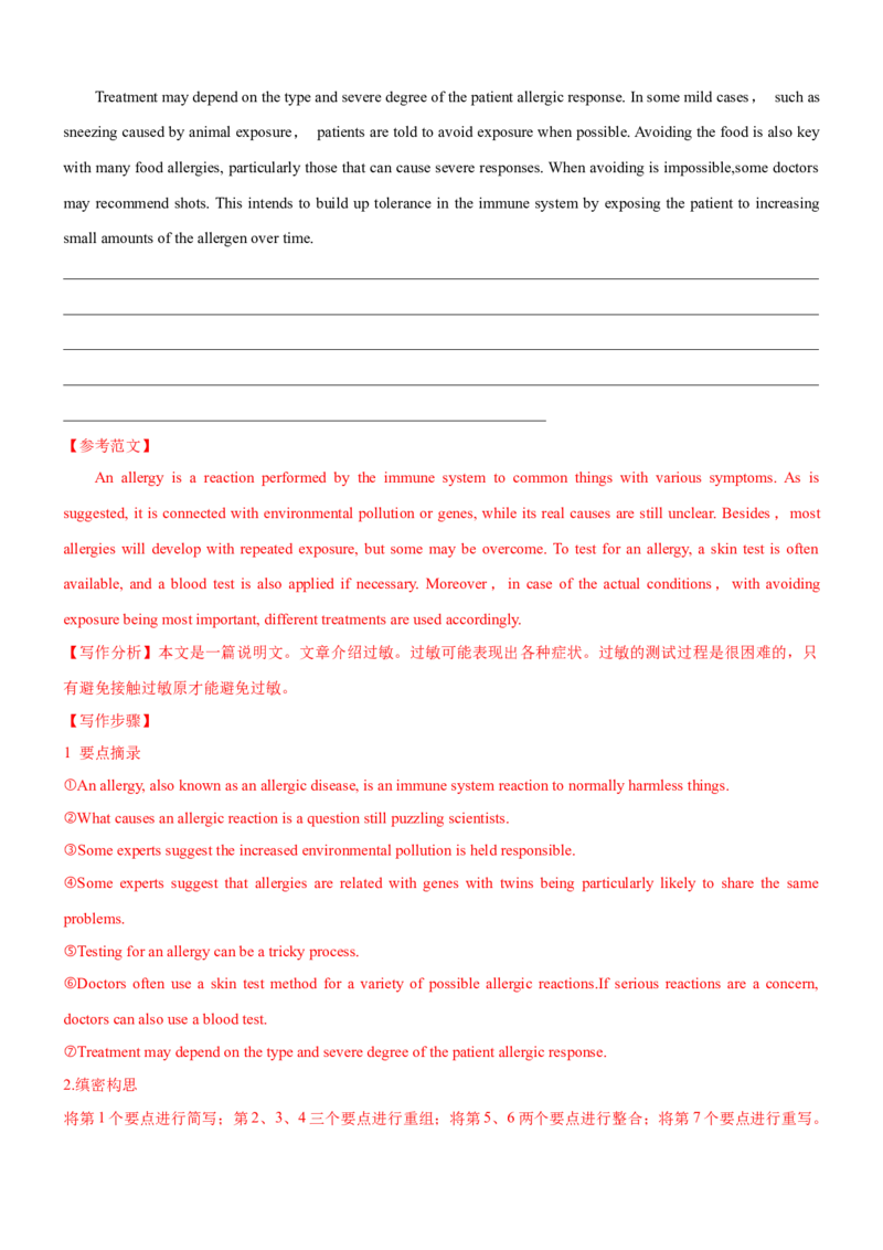 考向43概要写作之语篇类型特征分析(解析版)-备战2022年高考英语一轮复习考点微专题_03高考英语_新高考复习资料_2022年新高考资料_2022年新高考英语一轮复习