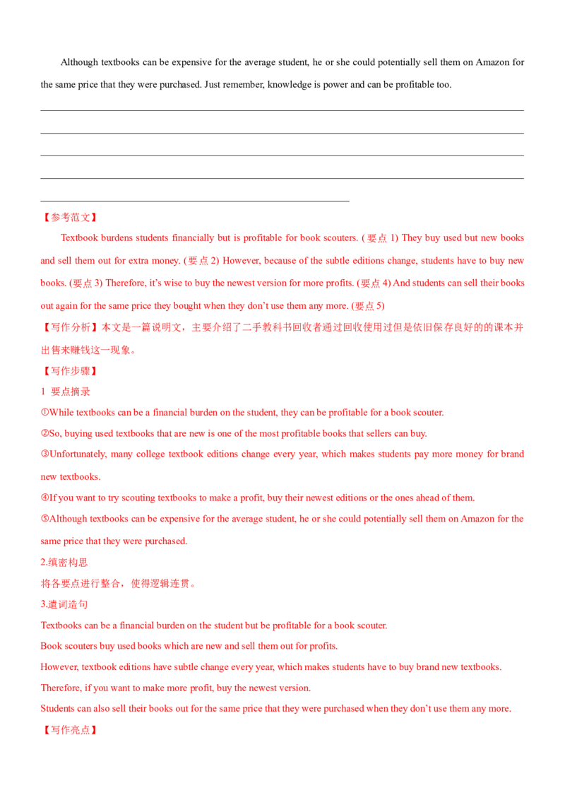 考向43概要写作之语篇类型特征分析(解析版)-备战2022年高考英语一轮复习考点微专题_03高考英语_新高考复习资料_2022年新高考资料_2022年新高考英语一轮复习