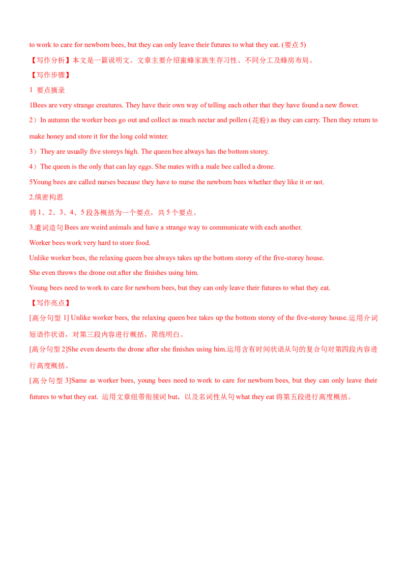 考向43概要写作之语篇类型特征分析(解析版)-备战2022年高考英语一轮复习考点微专题_03高考英语_新高考复习资料_2022年新高考资料_2022年新高考英语一轮复习