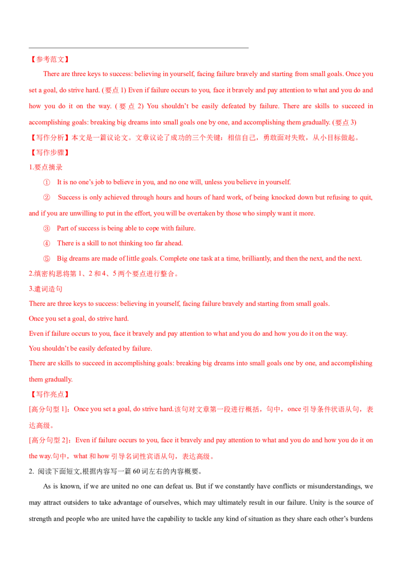 考向43概要写作之语篇类型特征分析(解析版)-备战2022年高考英语一轮复习考点微专题_03高考英语_新高考复习资料_2022年新高考资料_2022年新高考英语一轮复习