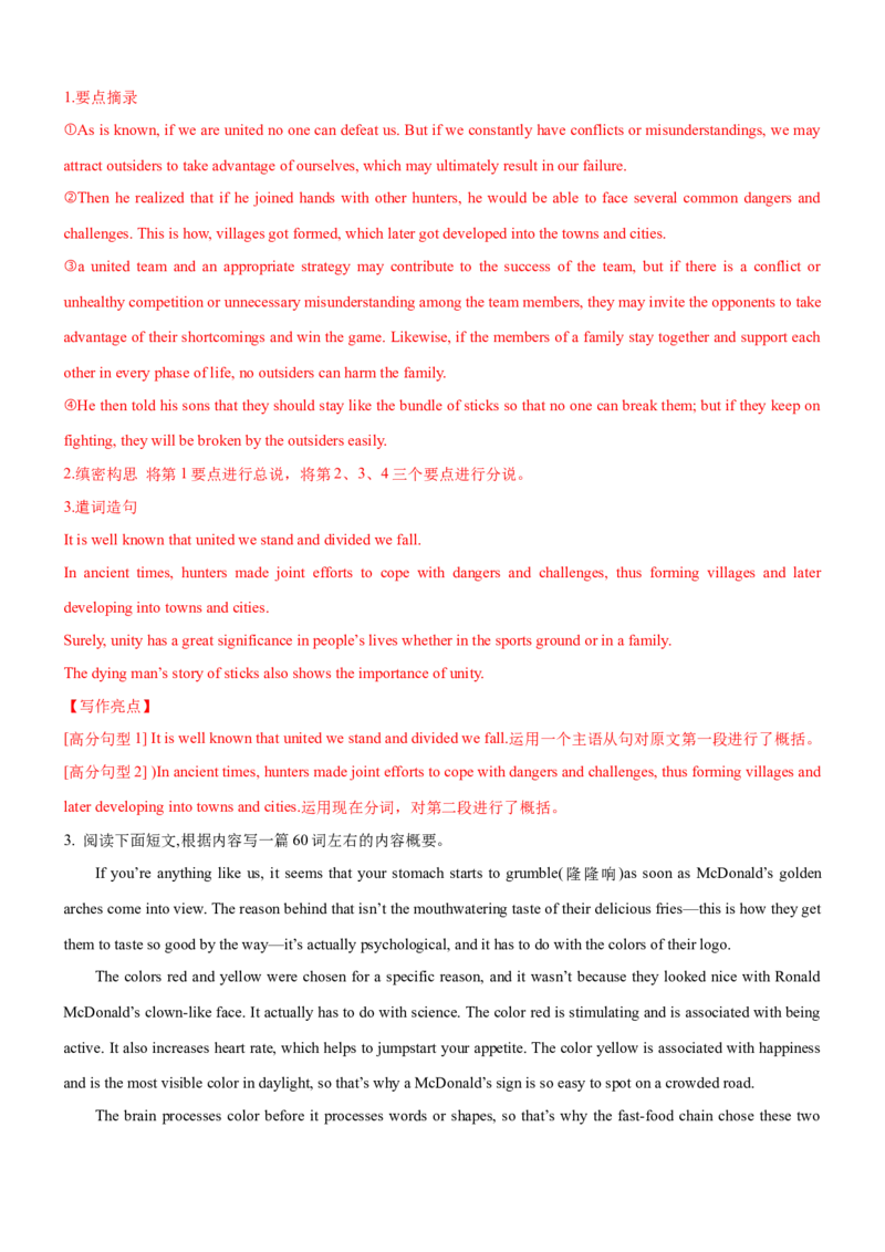 考向43概要写作之语篇类型特征分析(解析版)-备战2022年高考英语一轮复习考点微专题_03高考英语_新高考复习资料_2022年新高考资料_2022年新高考英语一轮复习