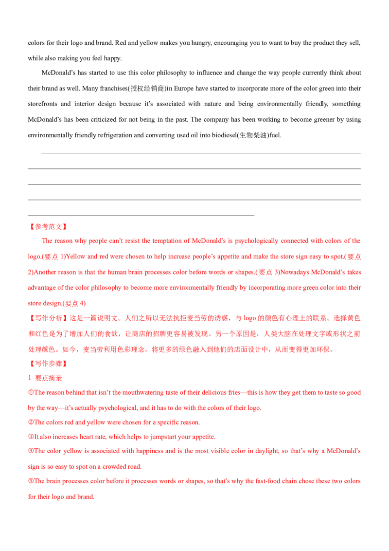 考向43概要写作之语篇类型特征分析(解析版)-备战2022年高考英语一轮复习考点微专题_03高考英语_新高考复习资料_2022年新高考资料_2022年新高考英语一轮复习