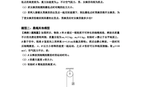 知识点55：应用三大观点解决悬绳模型与滑块碰撞问题（提高原卷版）_04高考物理_新高考复习资料_2024新高考复习资料_一轮复习资料_提高版2024届高考物理一轮复习讲义及对应练习