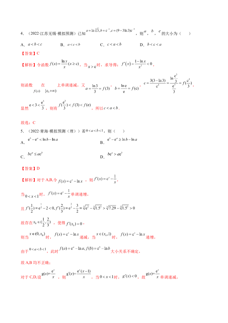 考向05函数的单调性及最值（重点）-备战2023年高考数学一轮复习考点微专题（全国通用）（解析版）_02高考数学_通用版（老高考）复习资料_2023年复习资料_一轮复习