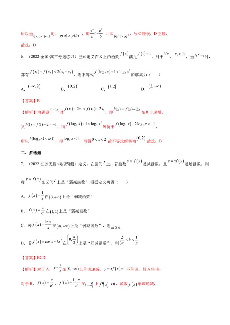 考向05函数的单调性及最值（重点）-备战2023年高考数学一轮复习考点微专题（全国通用）（解析版）_02高考数学_通用版（老高考）复习资料_2023年复习资料_一轮复习