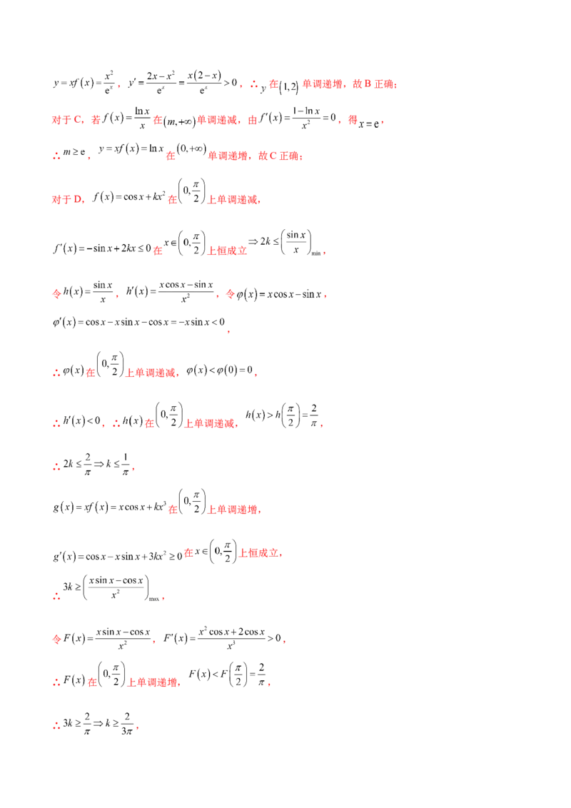 考向05函数的单调性及最值（重点）-备战2023年高考数学一轮复习考点微专题（全国通用）（解析版）_02高考数学_通用版（老高考）复习资料_2023年复习资料_一轮复习