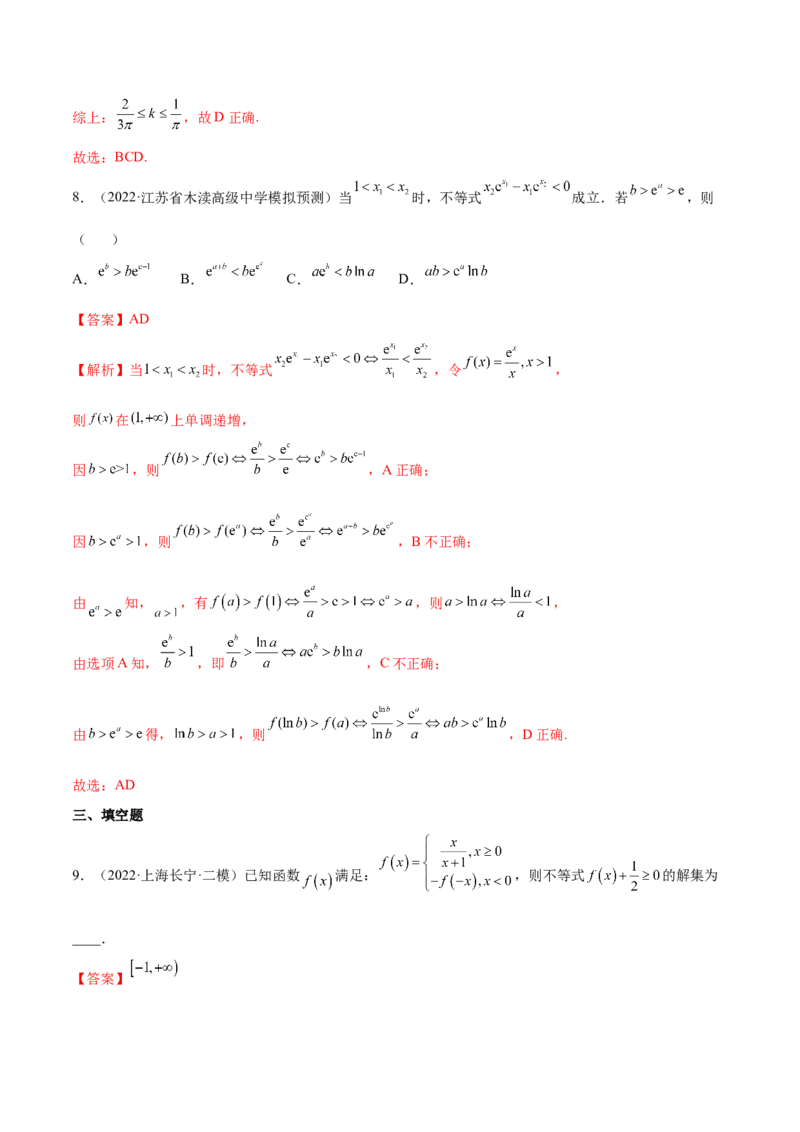 考向05函数的单调性及最值（重点）-备战2023年高考数学一轮复习考点微专题（全国通用）（解析版）_02高考数学_通用版（老高考）复习资料_2023年复习资料_一轮复习