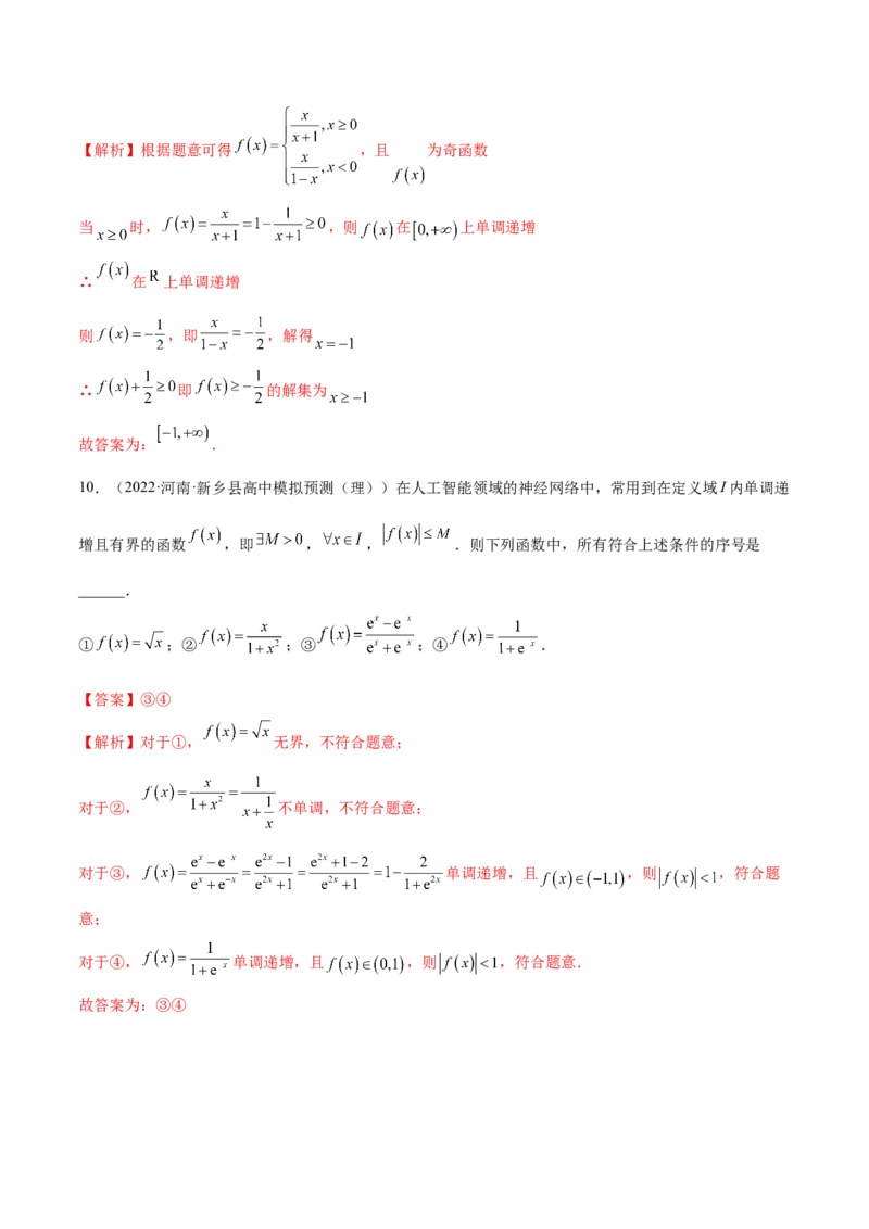 考向05函数的单调性及最值（重点）-备战2023年高考数学一轮复习考点微专题（全国通用）（解析版）_02高考数学_通用版（老高考）复习资料_2023年复习资料_一轮复习