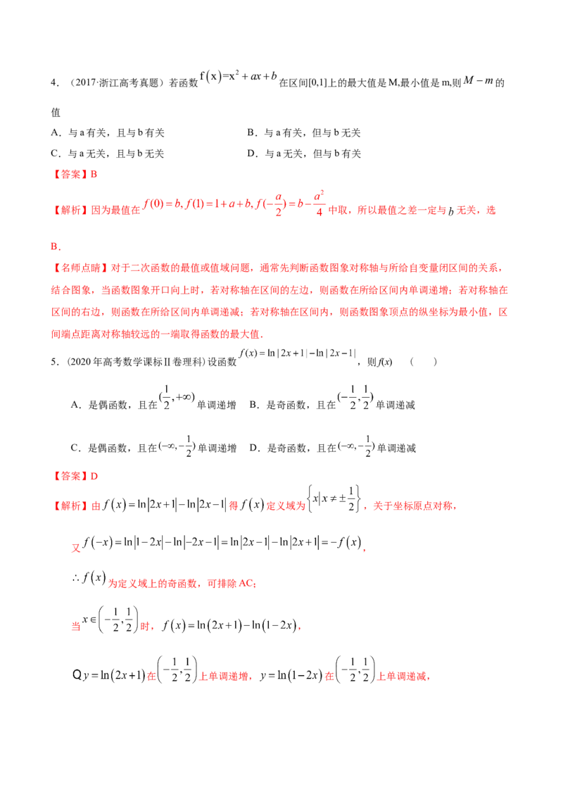 考向05函数的单调性及最值（重点）-备战2023年高考数学一轮复习考点微专题（全国通用）（解析版）_02高考数学_通用版（老高考）复习资料_2023年复习资料_一轮复习