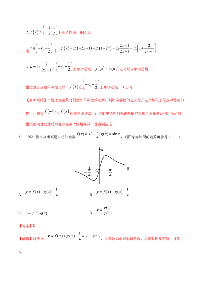 考向05函数的单调性及最值（重点）-备战2023年高考数学一轮复习考点微专题（全国通用）（解析版）_02高考数学_通用版（老高考）复习资料_2023年复习资料_一轮复习