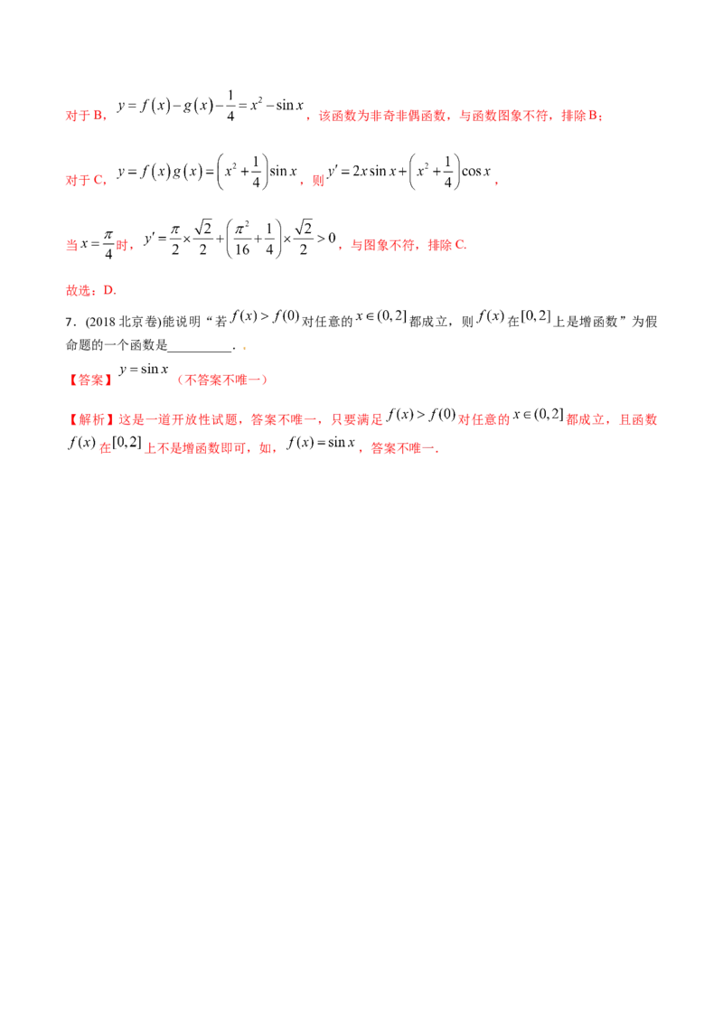考向05函数的单调性及最值（重点）-备战2023年高考数学一轮复习考点微专题（全国通用）（解析版）_02高考数学_通用版（老高考）复习资料_2023年复习资料_一轮复习