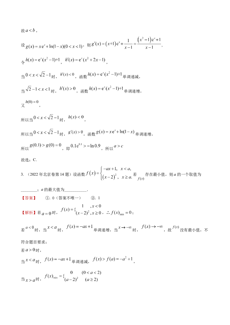 考向05函数的单调性及最值（重点）-备战2023年高考数学一轮复习考点微专题（全国通用）（解析版）_02高考数学_通用版（老高考）复习资料_2023年复习资料_一轮复习