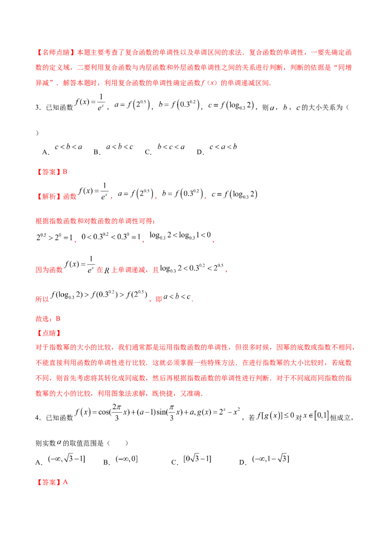 考向05函数的单调性及最值（重点）-备战2023年高考数学一轮复习考点微专题（全国通用）（解析版）_02高考数学_通用版（老高考）复习资料_2023年复习资料_一轮复习