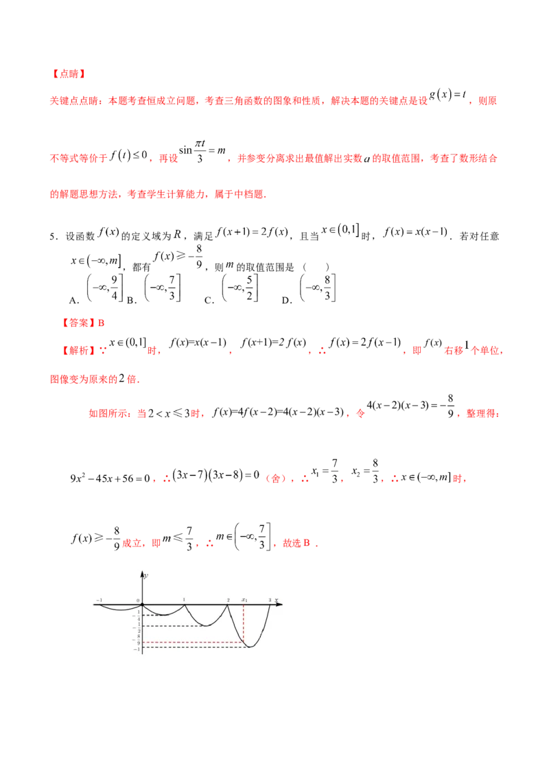 考向05函数的单调性及最值（重点）-备战2023年高考数学一轮复习考点微专题（全国通用）（解析版）_02高考数学_通用版（老高考）复习资料_2023年复习资料_一轮复习