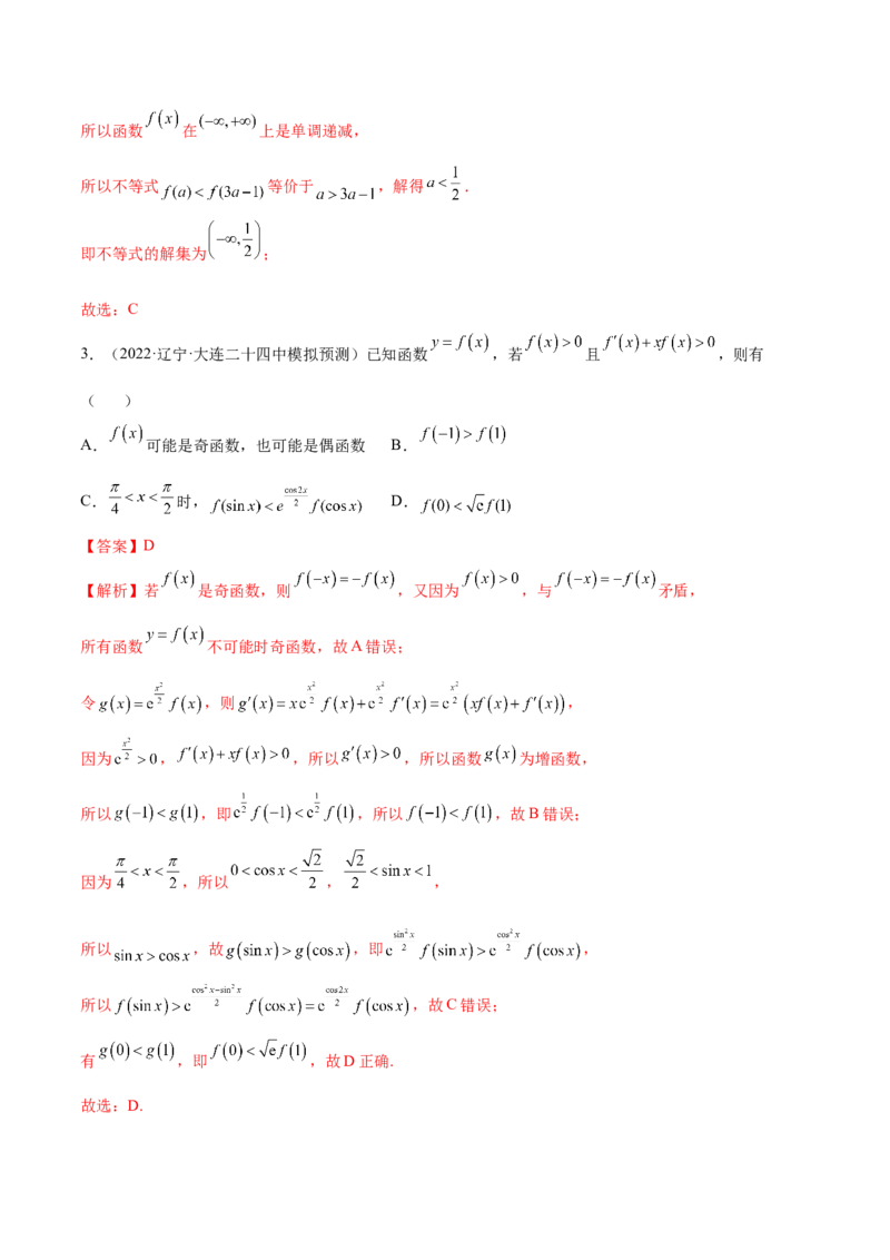 考向05函数的单调性及最值（重点）-备战2023年高考数学一轮复习考点微专题（全国通用）（解析版）_02高考数学_通用版（老高考）复习资料_2023年复习资料_一轮复习