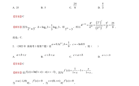 考向05函数的单调性及最值（重点）-备战2023年高考数学一轮复习考点微专题（全国通用）（解析版）_02高考数学_通用版（老高考）复习资料_2023年复习资料_一轮复习