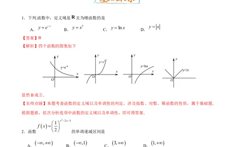 考向05函数的单调性及最值（重点）-备战2023年高考数学一轮复习考点微专题（全国通用）（解析版）_02高考数学_通用版（老高考）复习资料_2023年复习资料_一轮复习