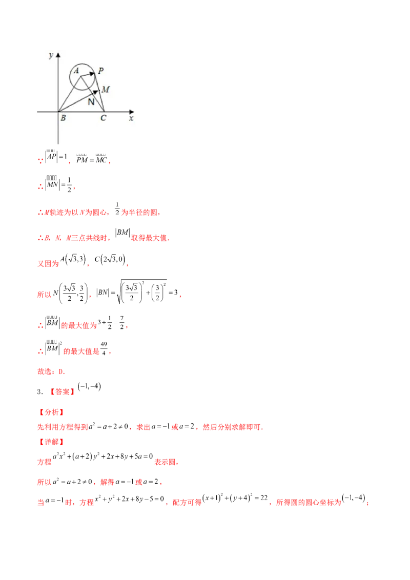 考向39直线与圆、圆与圆的位置关系-备战2022年高考数学一轮复习考点微专题（新高考地区专用）(31183039)_02高考数学_新高考复习资料_2022年新高考资料
