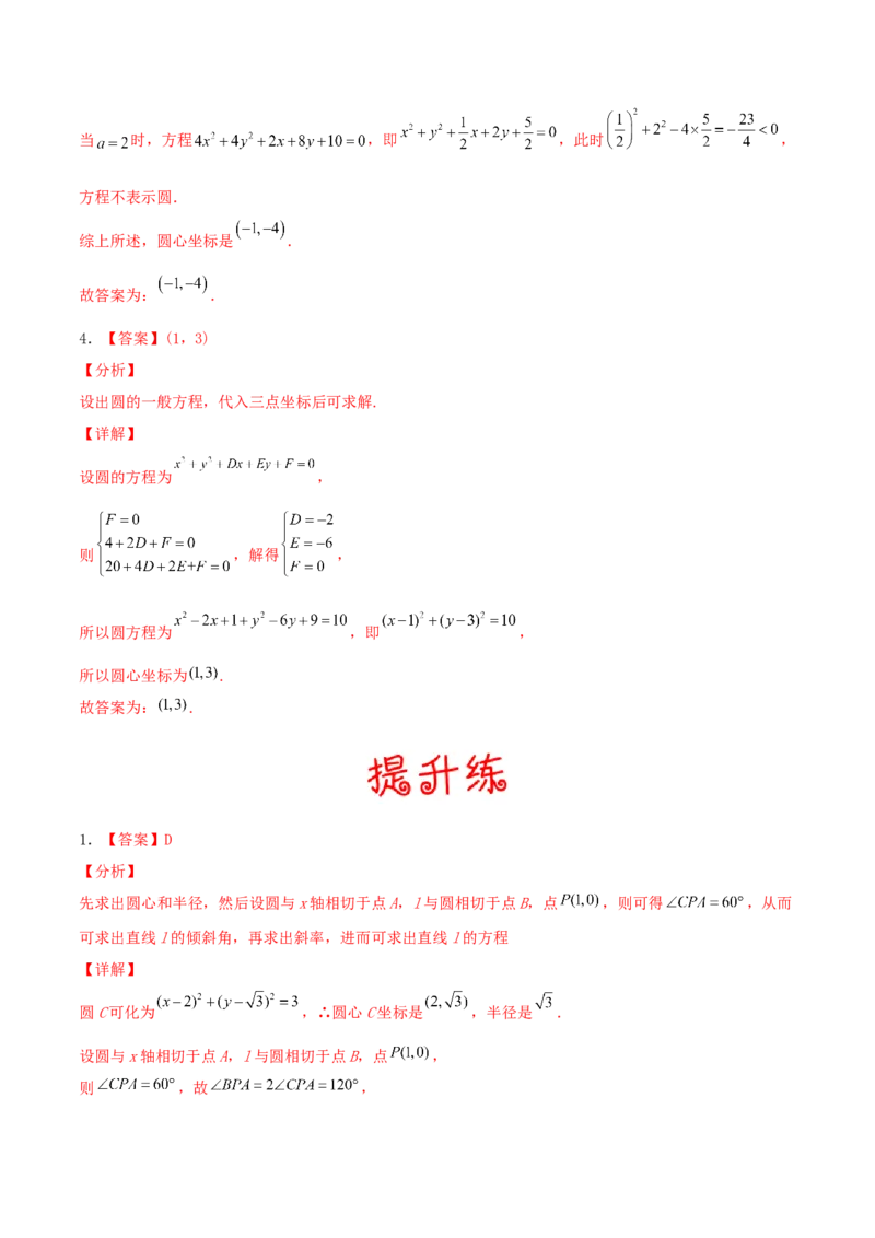 考向39直线与圆、圆与圆的位置关系-备战2022年高考数学一轮复习考点微专题（新高考地区专用）(31183039)_02高考数学_新高考复习资料_2022年新高考资料