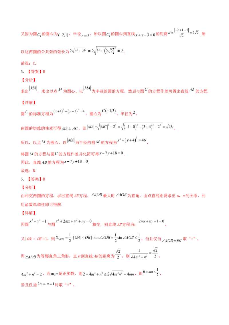 考向39直线与圆、圆与圆的位置关系-备战2022年高考数学一轮复习考点微专题（新高考地区专用）(31183039)_02高考数学_新高考复习资料_2022年新高考资料
