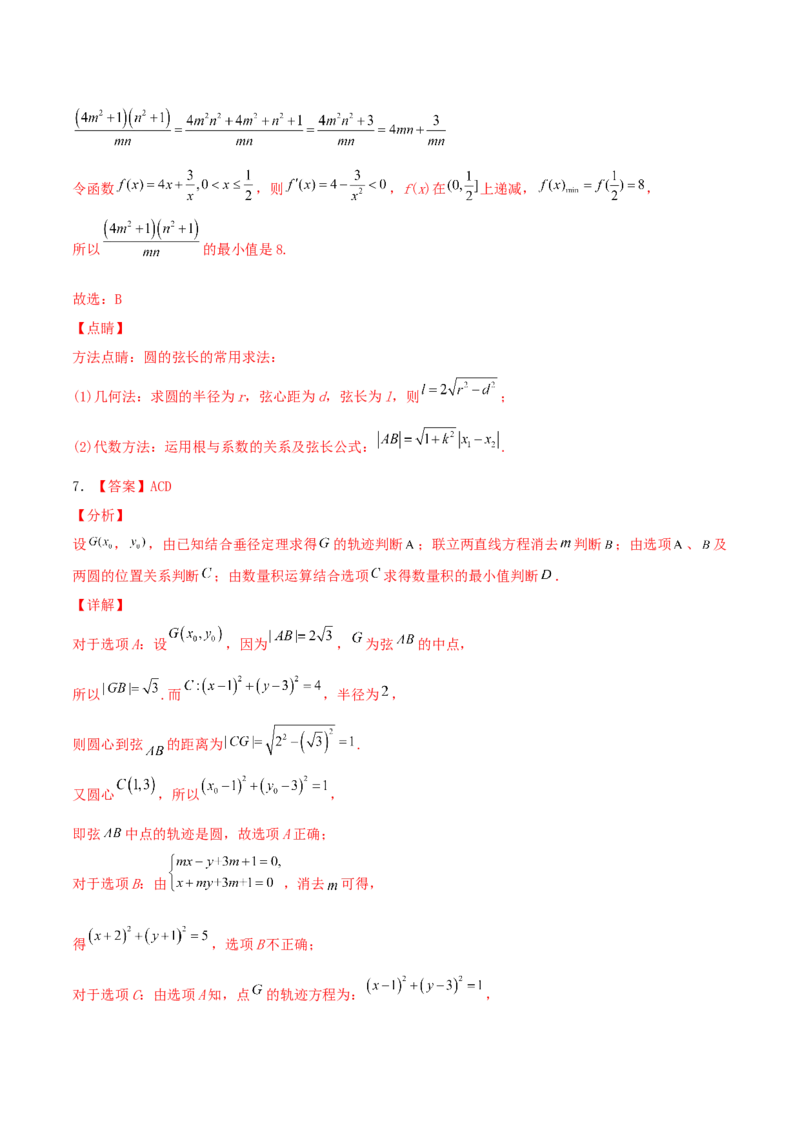 考向39直线与圆、圆与圆的位置关系-备战2022年高考数学一轮复习考点微专题（新高考地区专用）(31183039)_02高考数学_新高考复习资料_2022年新高考资料