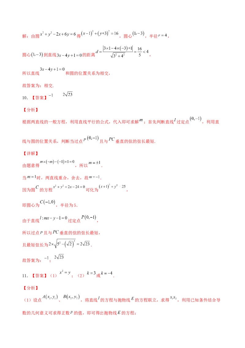 考向39直线与圆、圆与圆的位置关系-备战2022年高考数学一轮复习考点微专题（新高考地区专用）(31183039)_02高考数学_新高考复习资料_2022年新高考资料