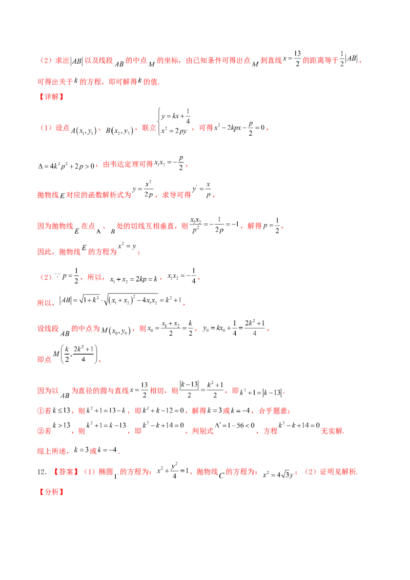 考向39直线与圆、圆与圆的位置关系-备战2022年高考数学一轮复习考点微专题（新高考地区专用）(31183039)_02高考数学_新高考复习资料_2022年新高考资料