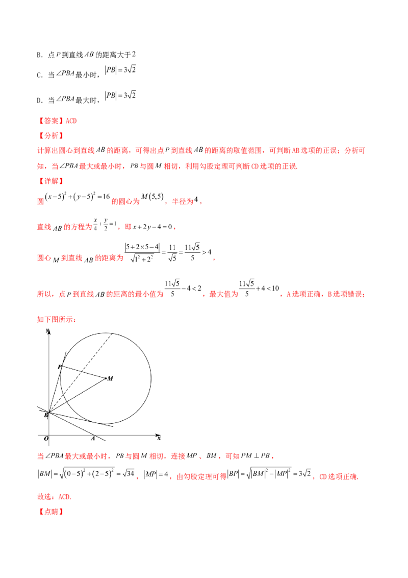 考向39直线与圆、圆与圆的位置关系-备战2022年高考数学一轮复习考点微专题（新高考地区专用）(31183039)_02高考数学_新高考复习资料_2022年新高考资料