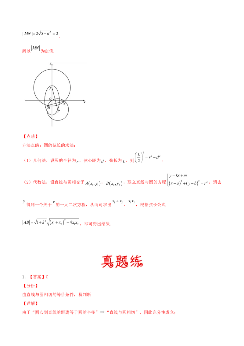 考向39直线与圆、圆与圆的位置关系-备战2022年高考数学一轮复习考点微专题（新高考地区专用）(31183039)_02高考数学_新高考复习资料_2022年新高考资料