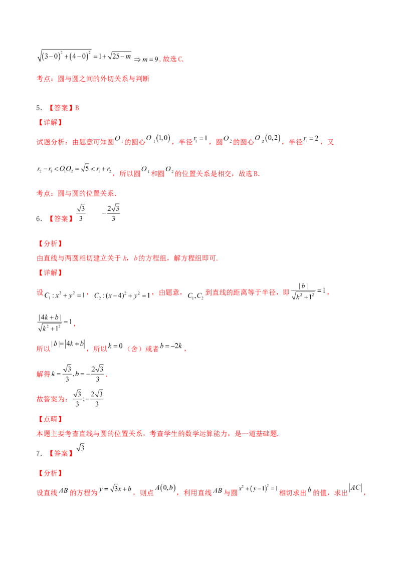 考向39直线与圆、圆与圆的位置关系-备战2022年高考数学一轮复习考点微专题（新高考地区专用）(31183039)_02高考数学_新高考复习资料_2022年新高考资料