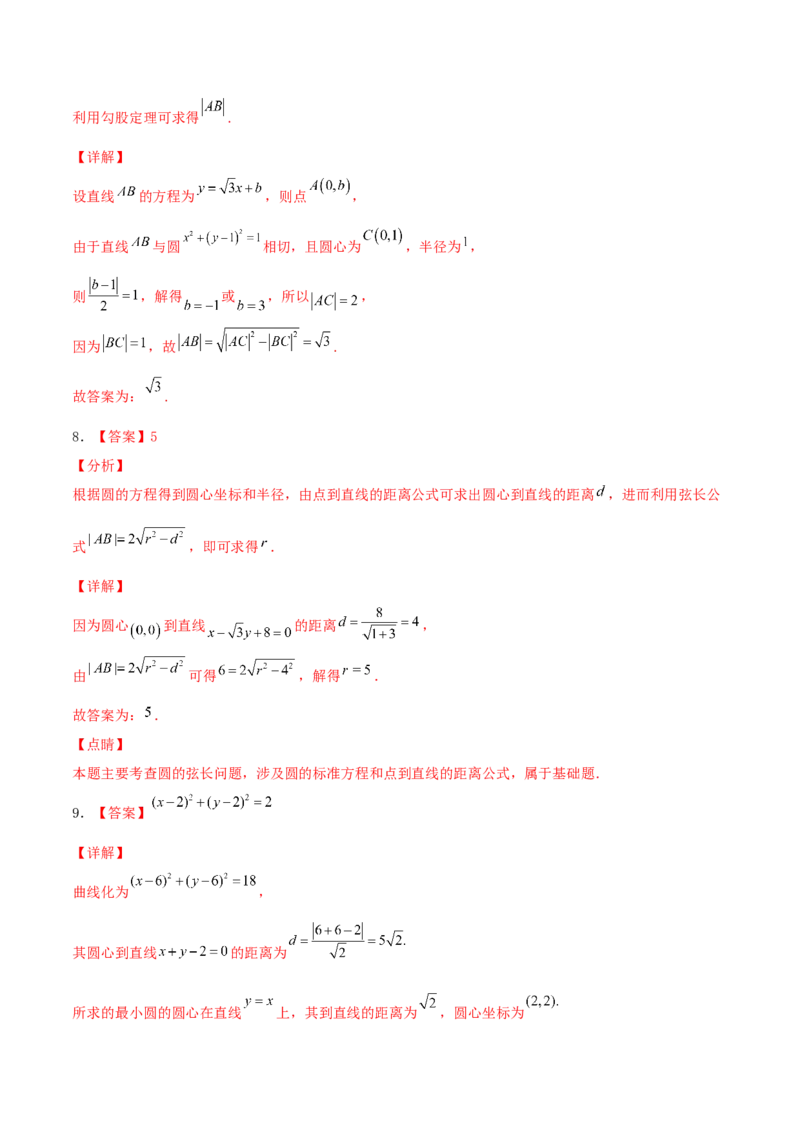 考向39直线与圆、圆与圆的位置关系-备战2022年高考数学一轮复习考点微专题（新高考地区专用）(31183039)_02高考数学_新高考复习资料_2022年新高考资料