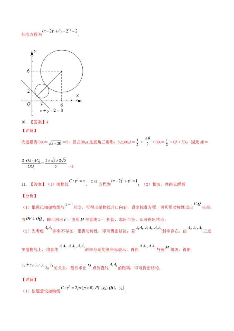 考向39直线与圆、圆与圆的位置关系-备战2022年高考数学一轮复习考点微专题（新高考地区专用）(31183039)_02高考数学_新高考复习资料_2022年新高考资料