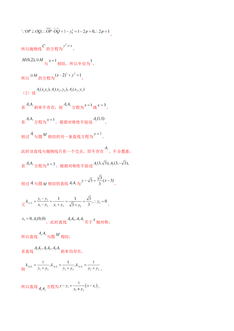 考向39直线与圆、圆与圆的位置关系-备战2022年高考数学一轮复习考点微专题（新高考地区专用）(31183039)_02高考数学_新高考复习资料_2022年新高考资料