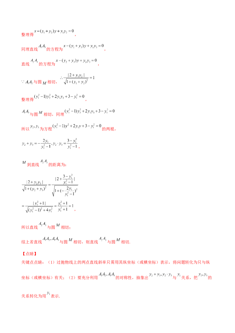 考向39直线与圆、圆与圆的位置关系-备战2022年高考数学一轮复习考点微专题（新高考地区专用）(31183039)_02高考数学_新高考复习资料_2022年新高考资料