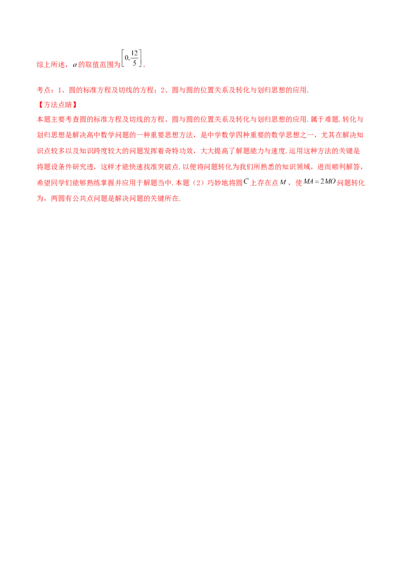 考向39直线与圆、圆与圆的位置关系-备战2022年高考数学一轮复习考点微专题（新高考地区专用）(31183039)_02高考数学_新高考复习资料_2022年新高考资料