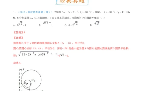 考向39直线与圆、圆与圆的位置关系-备战2022年高考数学一轮复习考点微专题（新高考地区专用）(31183039)_02高考数学_新高考复习资料_2022年新高考资料