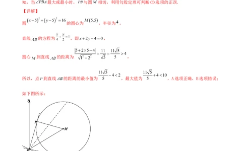 考向39直线与圆、圆与圆的位置关系-备战2022年高考数学一轮复习考点微专题（新高考地区专用）(31183039)_02高考数学_新高考复习资料_2022年新高考资料