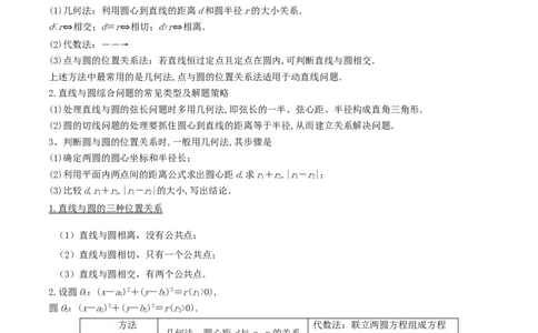 考向39直线与圆、圆与圆的位置关系-备战2022年高考数学一轮复习考点微专题（新高考地区专用）(31183039)_02高考数学_新高考复习资料_2022年新高考资料