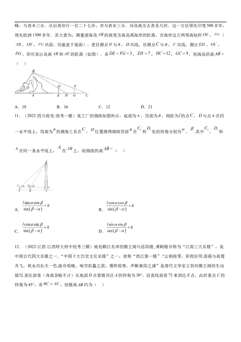 解密09解三角形（原卷版）_02高考数学_新高考复习资料_2023年新高考资料_二轮复习_高频考点解密2023年高考数学二轮复习讲义+分层训练（新高考专用）