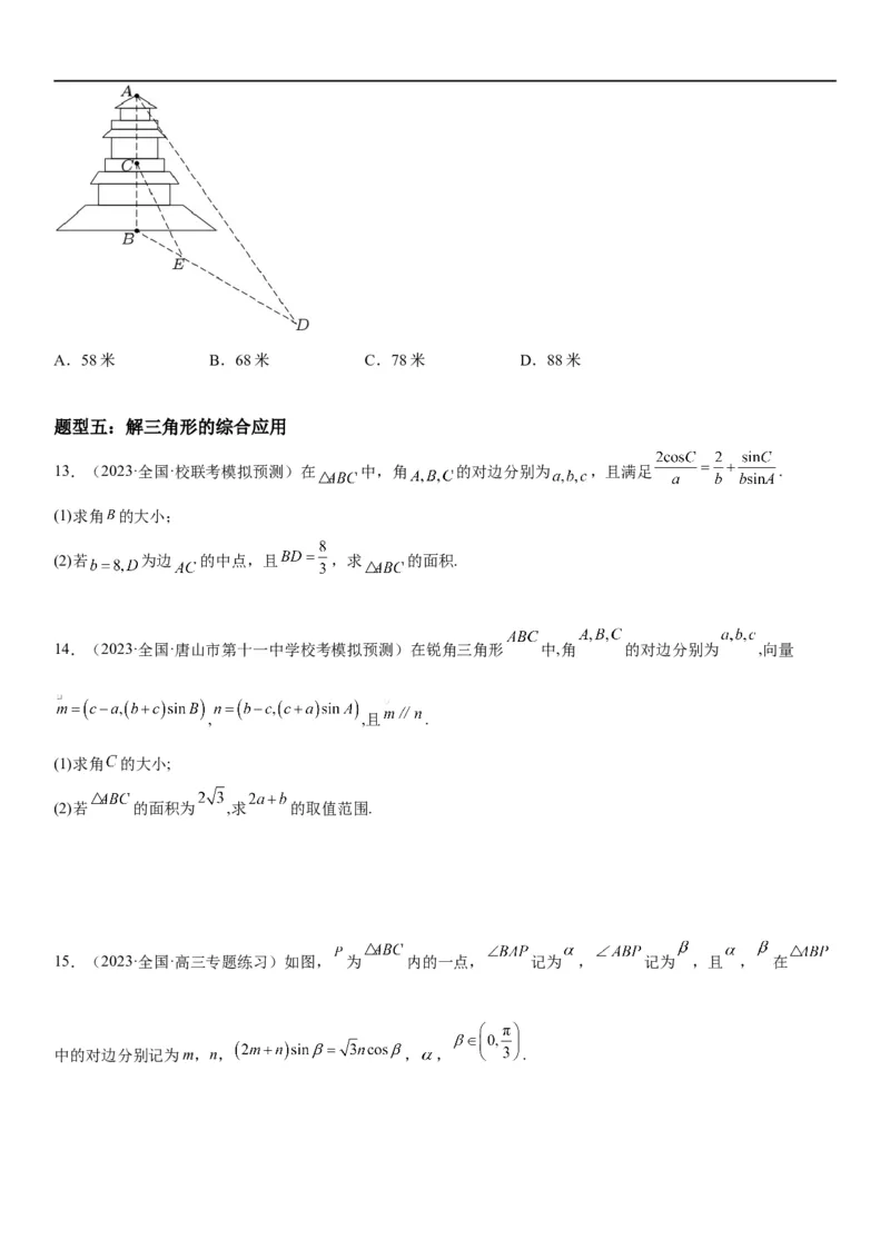 解密09解三角形（原卷版）_02高考数学_新高考复习资料_2023年新高考资料_二轮复习_高频考点解密2023年高考数学二轮复习讲义+分层训练（新高考专用）