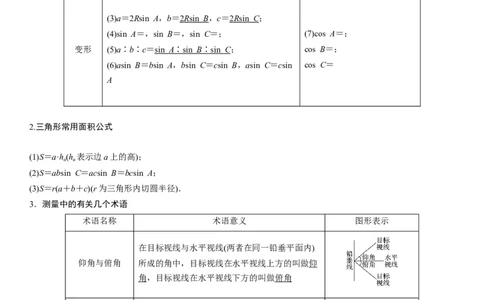 解密09解三角形（原卷版）_02高考数学_新高考复习资料_2023年新高考资料_二轮复习_高频考点解密2023年高考数学二轮复习讲义+分层训练（新高考专用）
