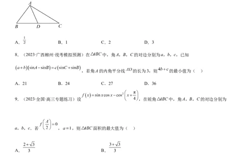 解密09解三角形（原卷版）_02高考数学_新高考复习资料_2023年新高考资料_二轮复习_高频考点解密2023年高考数学二轮复习讲义+分层训练（新高考专用）